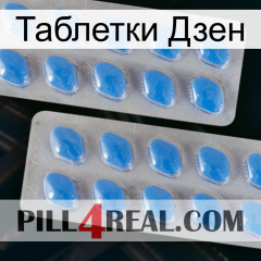 Таблетки Дзен 23